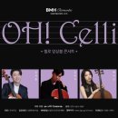 첼로 앙상블 이미지