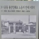 3.1운동 용산인쇄소 노동자 만세시위지 이미지