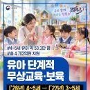 유아 단계적 무상교육·보육 이미지