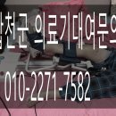 합천의료기 이미지