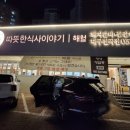 따뜻한식사이야기 해월 대구칠곡점 이미지