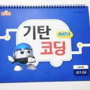 오조봇으로 배우는 언플러그드 코딩 이미지