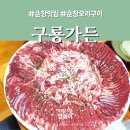 구룡가든 이미지