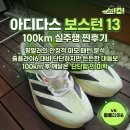 대들보에너지 - 포천시 죽엽산로 173 | 좐's 러닝잡담 - 아디다스 아디제로 보스턴13 100km 주행 후기