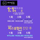 메이크업1번가by이은정