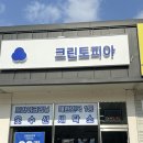 보령세탁소 이미지