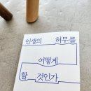 인생의 허무를 어떻게 할 것인가 이미지