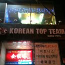 코리안탑팀 이미지