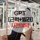 여성전용 바디코치 PT 필라테스 동탄산척점 이미지