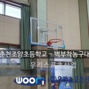 춘천조양초등학교 이미지