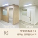 한화비즈메트로1차 | 가양동 한화비즈메트로 사무실 인테리어 - 인테리어필름으로 가벽&amp;도어 리폼