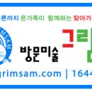 한국펄벅재단 & 방문미술 그림샘 다문화가정후원 여름방학 무지개학교 미술교육특강 “만화의 이해” 이미지