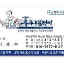 유일부분정비 이미지