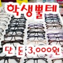 ING안경 이미지