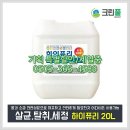 무공해 살균소독수 하이퓨리 20L 살균,세정,탈취 한번에 가능 이미지