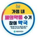 가정약국 이미지