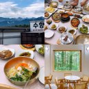 수향한정식 이미지