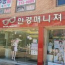 안경매니져 세교점 이미지