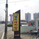 부강세차장 | 처인구 고림동 손세차 추천 세차의힘
