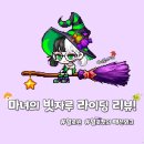마녀빗자루