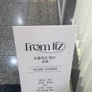 프롬리즈천안로뮤