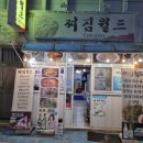 마산 맛집 마산 현지인이 숨겨둔 동태탕 맛집, 찌짐월드 솔직후기