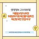 과천역 6번 출구 | 생생정보 고수의 부엌, 여름철 보양식 해신탕 &amp; 묵은지 등갈비찜 맛집 과천 어디?