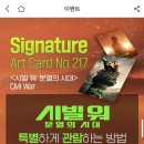 케일리리아트 | 시빌워 이벤트 CIVIL WAR 관람 후 Art card 받는 법&노원 롯데시네마 상세후기(주차,즐길거리,좌석추천 등)