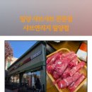 샤브연리지 밀양점 이미지