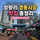 청량리 경동시장 맛집 총정리｜야장부터 도너츠 포장까지 시장데이트 코스👻