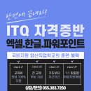 ITQ자격증반(엑셀) 이미지