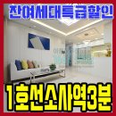 소사고등학교 | 소사본동신축오피스텔 1호선 초역세권 최저분양가 추천