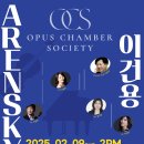 아렌스키와 이건용 /이건용 작곡:첼로 독주를 위한 &#34;저녁노래 II&#34;--Opus Chamber Society 정기연주회 이미지