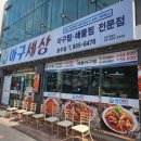 착한아구 이미지