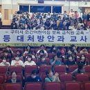 구미시어린이집 보육교직원 아동학대 예방교육 이미지