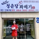 청춘당찹쌀꽈배기 - 안동시 경동로 228 | 청춘당찹쌀꽈배기