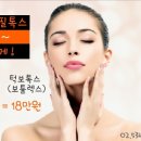 필톡스★★코필러+사각턱보톡스 = 18만원 이미지