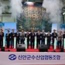 신안군수산업협동조합