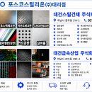 (주)대건 네이버블로그