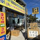 호미곶수산건어물