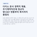 (주)아성다이소 봉천본점 | 다이소 본사 경력직 채용, 무기계약직인데 정규직 맞나요? 연봉부터 복지까지 총정리