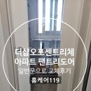 더샵오포센트리체아파트 팬트리도어 일반문으로 교체 후기