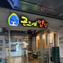 곤드레밥집 중동점 이미지