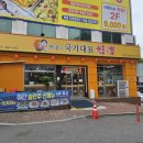 전주짬뽕 | 전주점심맛집 박웅의국가대표짬뽕 전주점 l 짬뽕+쪽파쟁반짜장 후기