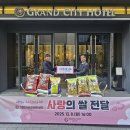 창원시직업재활센터 | 그랜드시티호텔 창원, 'ESG 경영' 첫걸음 '사랑의 쌀 나눔'