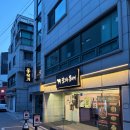 미로컴퍼니 | [강동구청역] 강동구 성내동 뭉티기 맛집 달그락뭉티기 후기, 대구식 생고기 찾는다면 여기로