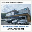 진동회집 | 마산 진동 스타벅스DT점 : 스타벅스 시크릿 쿠폰 사용 후기 (Feat. 바닐라 크림 콜드브루)