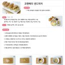 샌드위치 A반 이미지