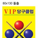 VIP당구클럽 이미지