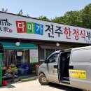 다미가전주한정식뷔페 | 파주뷔페 다미가 전주한정식부페 맛집